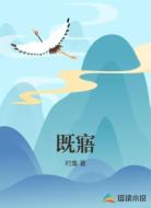 既寤
