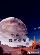 快穿之女配莫得感情