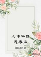 幾許深情惹春風(fēng)