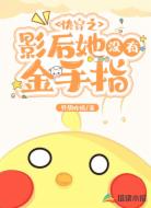 快穿之影后她没有金手指