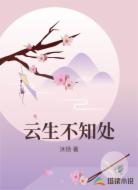 云生不知处