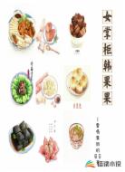 女掌柜韩果果