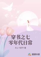 穿书之七零年代日常