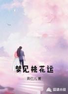 梦见桃花运