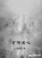 万符道心