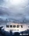 如果你會飛