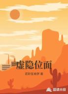 虚隐位面