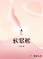 软絮遮