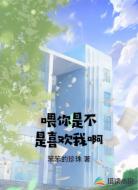 喂你是不是喜欢我啊