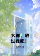 大神,放过我吧!