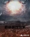 致命游戲玩家