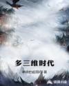 多三維時代