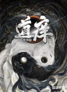 道庠