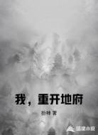 我,重开地府