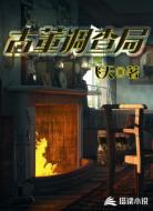 古董調(diào)查局
