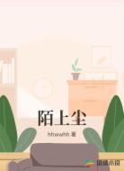 陌上尘