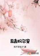 且去盼尔安