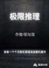 极限推理