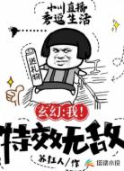 玄幻:我!特效无敌