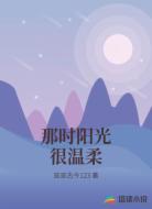 那时阳光很温柔