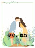 你好，倪好