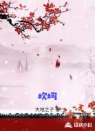坎坷