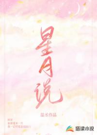 星月說(shuō)