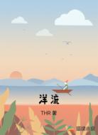 洋流