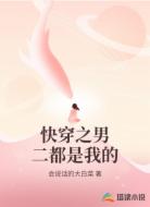 快穿之男二都是我的
