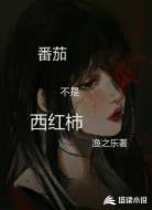 番茄不是西红柿
