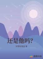 还是他吗?