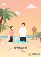 一梦倾心