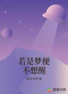 若是梦便不想醒
