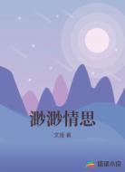 渺渺情思