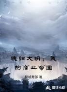 魂归大明：我的商业帝国
