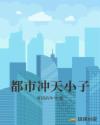 都市沖天小子