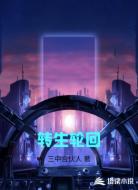 转生轮回