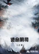 诡命阴司