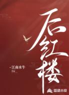 后红楼