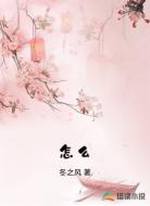 怎么