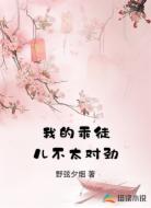 我的乖徒儿不太对劲