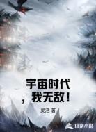 宇宙时代,我无敌!