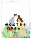 我穿成了書中的惡毒女二