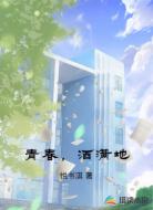青春,洒满地