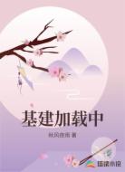 基建加载中
