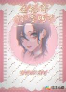 这光环你要吗?