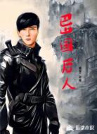 岊国后人