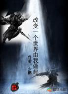 改变一个世界由我做起