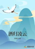 酒归凌云