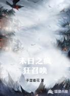 末日之疯狂召唤